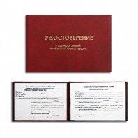 Удостоверение проверки знаний Удостоверение проверки знаний