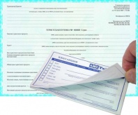 Бланки туристической путевки Бланки туристической путевки