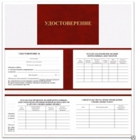 Удостоверение по электробезопасности Удостоверение по электробезопасности