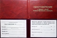 Удостоверение по пожарной безопасности Удостоверение по пожарной безопасности